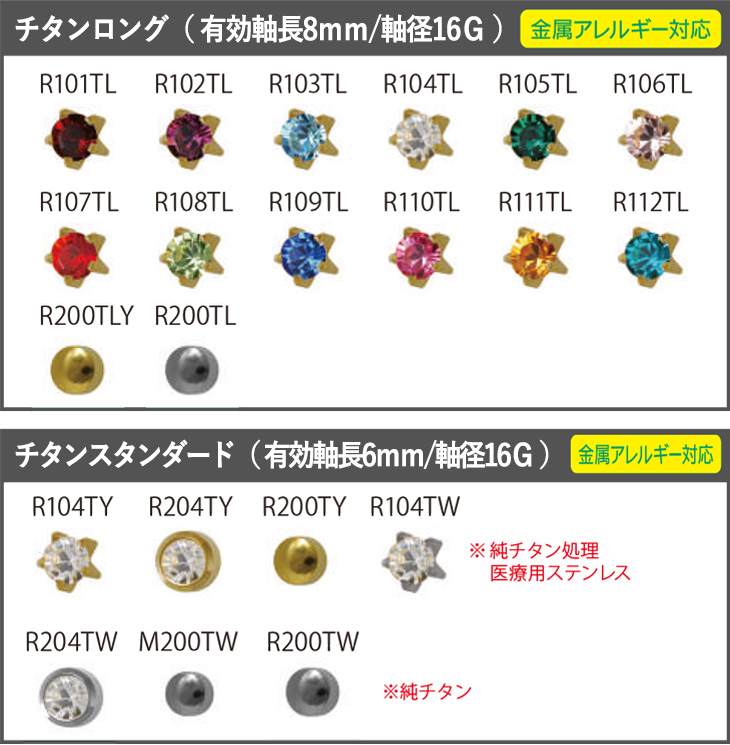 医療用ピアス