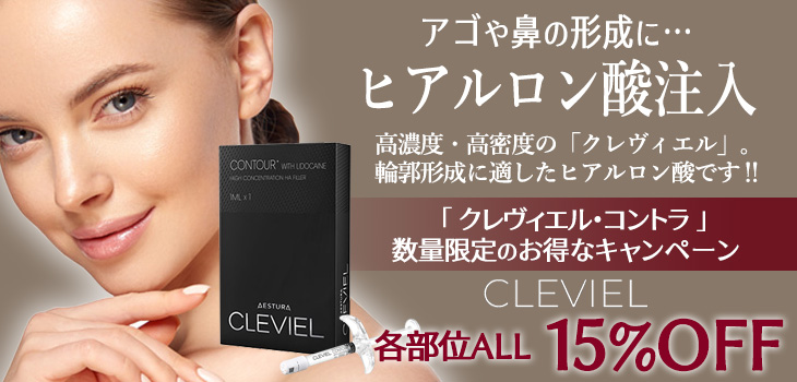ヒアルロン酸注射　キャンペーン