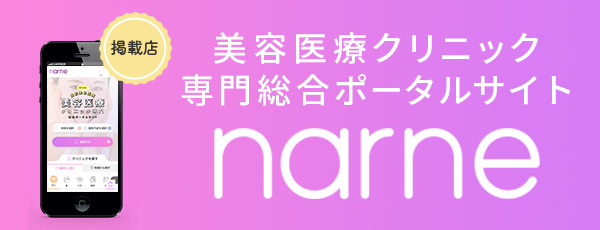 narne（ナルネ）