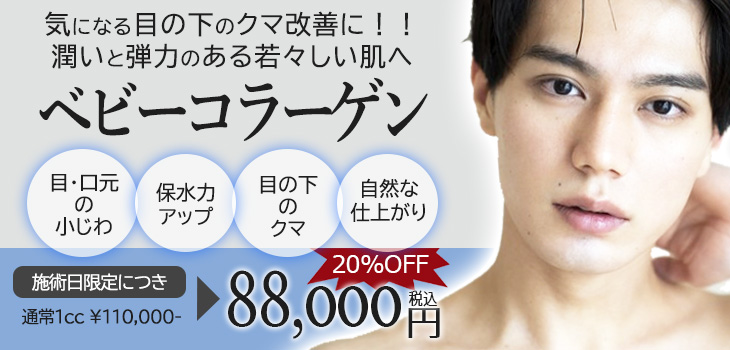 ベビーコラーゲン　キャンペーン