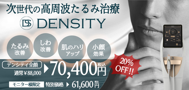 デンシティ DENSITY　導入キャンペーン