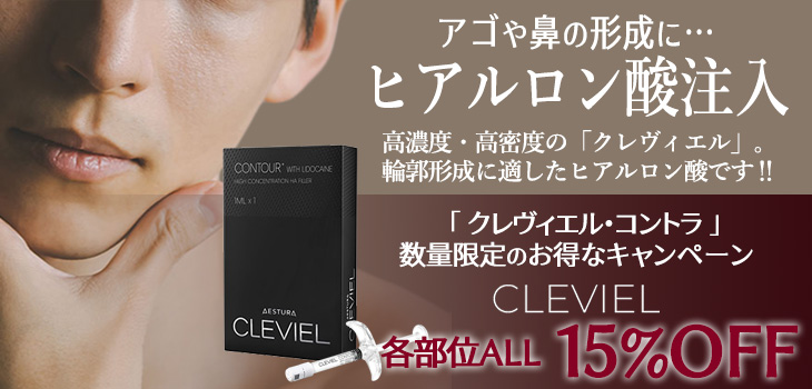 ヒアルロン酸注入　キャンペーン